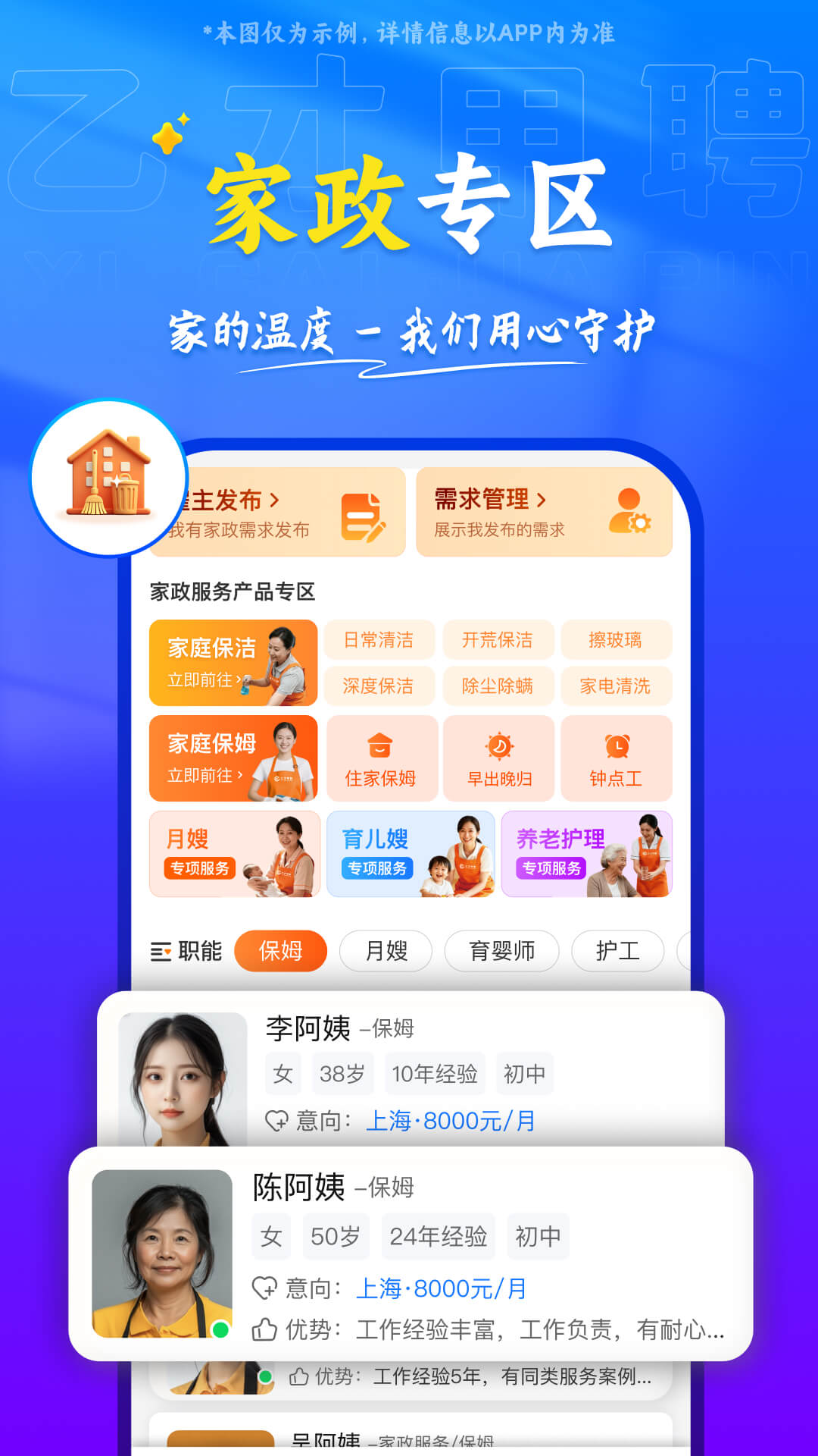 乙才甲聘求职意向