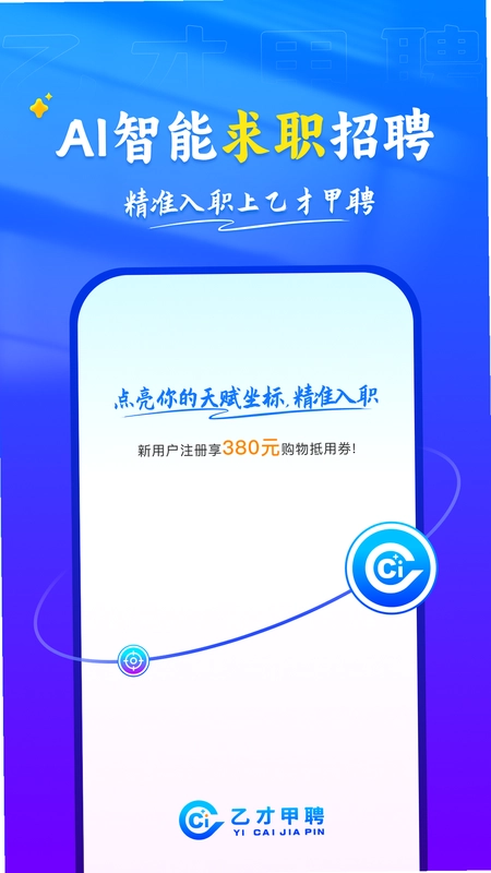 乙才甲聘预览图