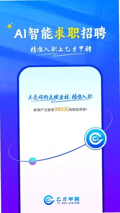 乙才甲聘预览图