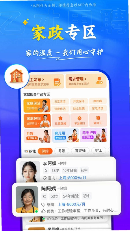 乙才甲聘预览图
