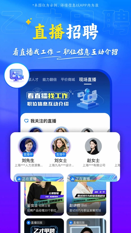 乙才甲聘预览图