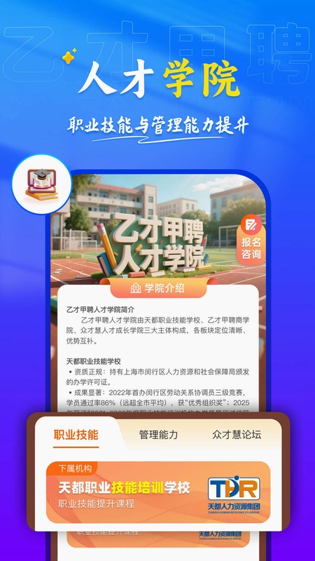 乙才甲聘预览图