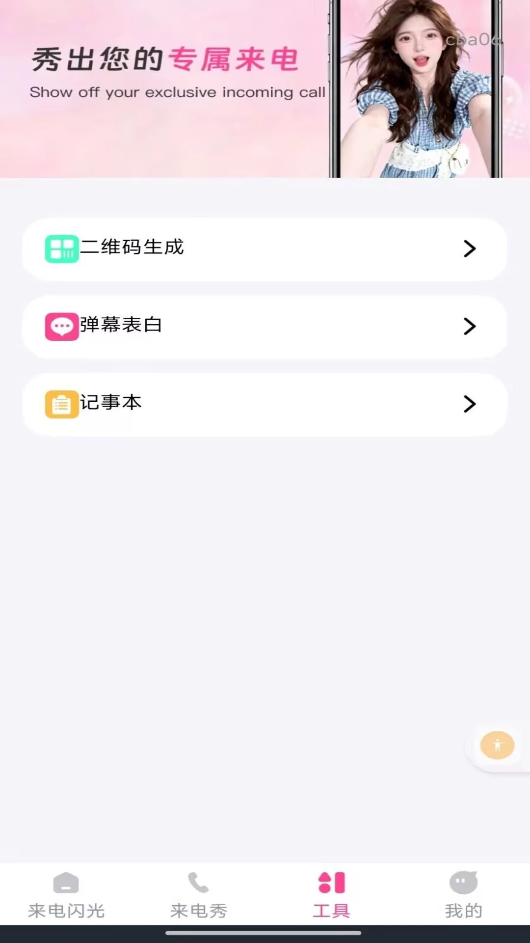 来电短信闪光秀壁纸展示