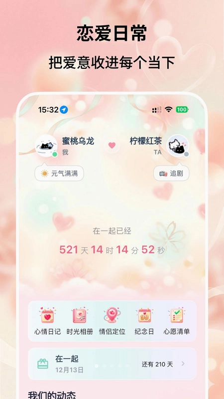 恋爱时刻预览图
