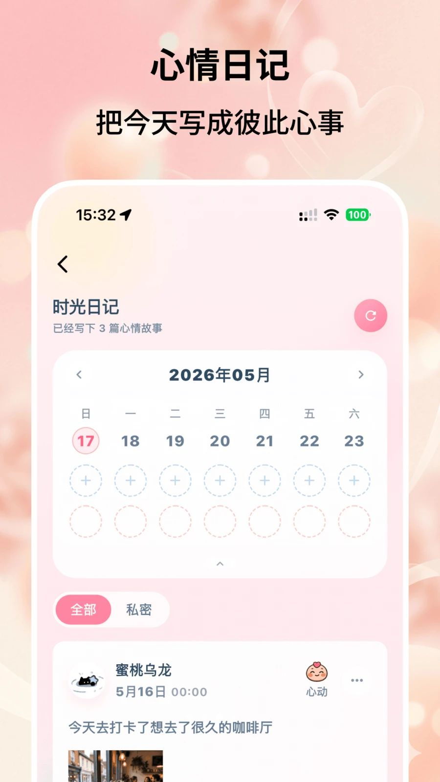 恋爱时刻纪念日提醒