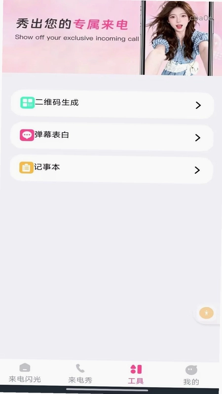 来电短信闪光秀预览图
