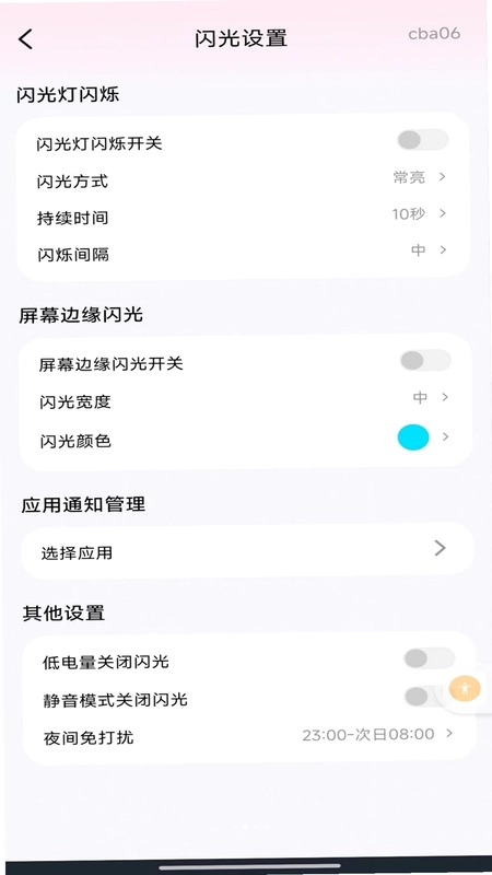 来电短信闪光秀预览图