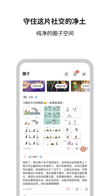 白丁友记树洞功能
