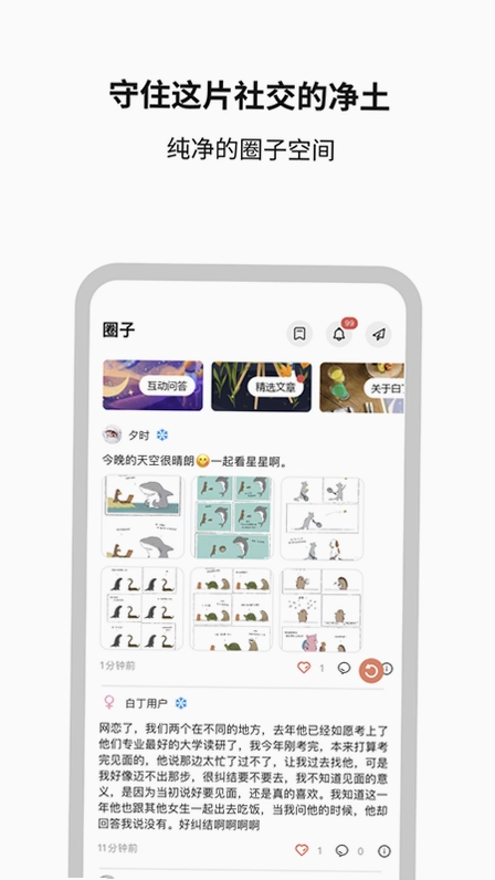 白丁友记预览图