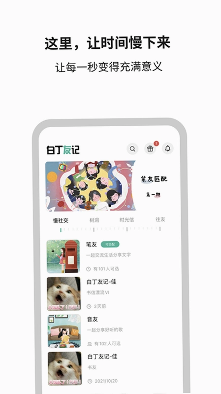 白丁友记预览图
