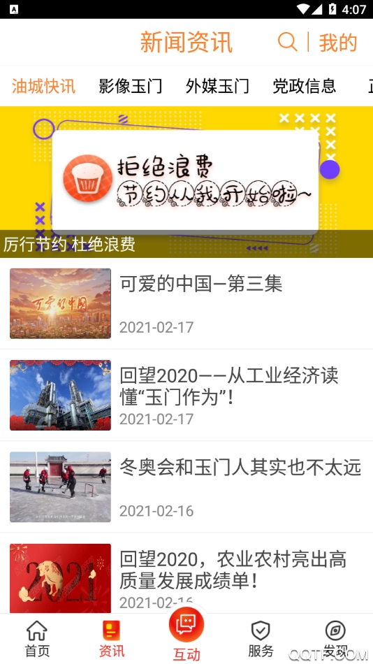 爱玉门app社区互动