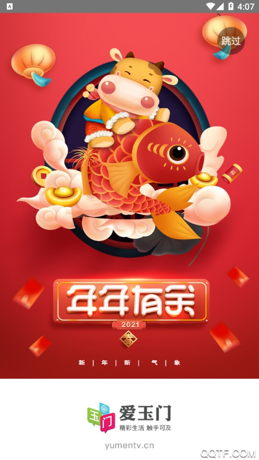 爱玉门app界面预览