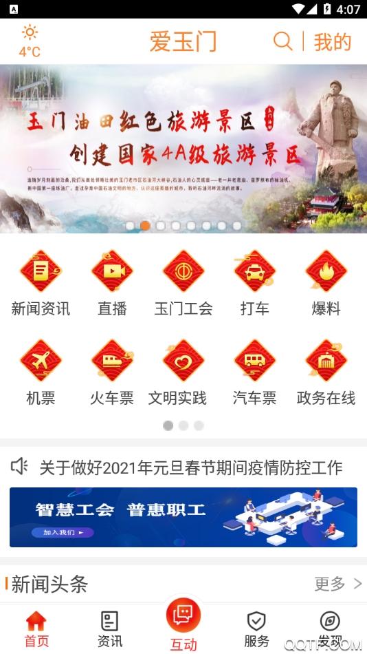 爱玉门app功能展示