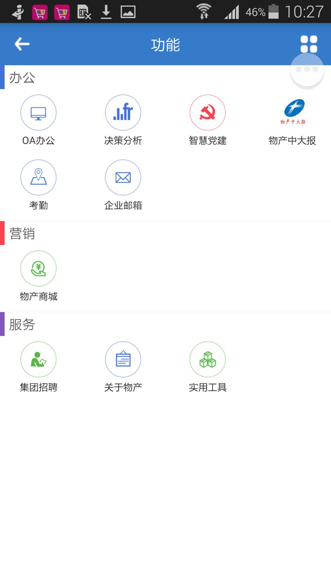 物产中大办公软件预览图