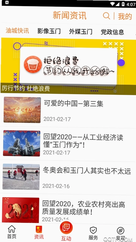 爱玉门预览图