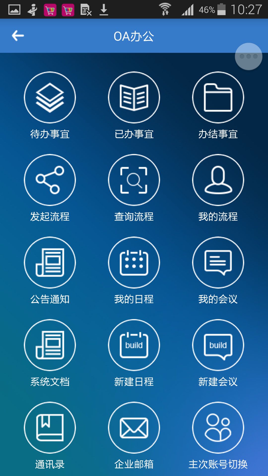 物产中大会议管理功能