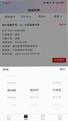 货达库司机端预览图