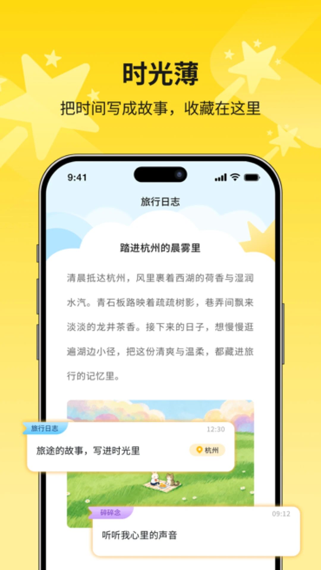 飞宝时光簿记录功能