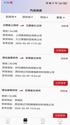 货达库司机端预览图