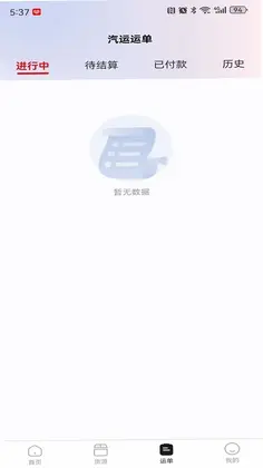 货达库司机端预览图
