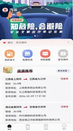 货达库司机端预览图