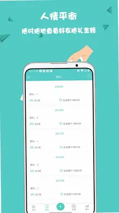 人情笔记预览图