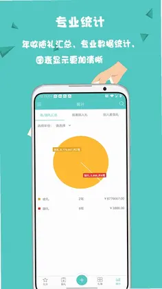 人情笔记预览图