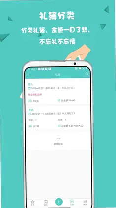 人情笔记预览图