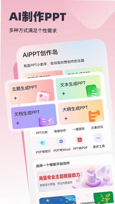 AiPPT������Ԥ��ͼ