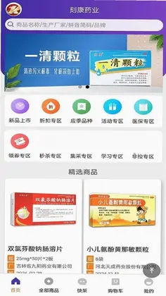 刻康药业预览图