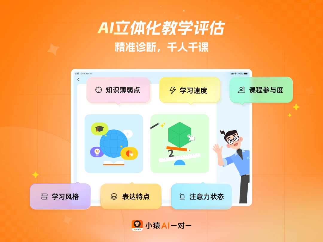 小猿AI一对一互动课堂