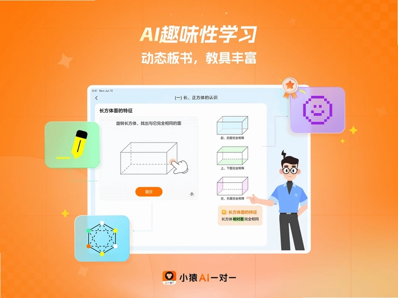 小猿AI一对一预览图