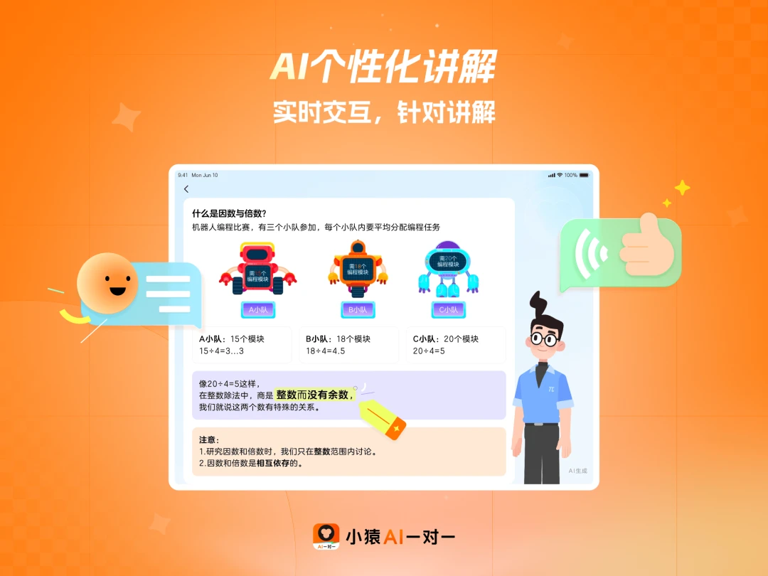 小猿AI一对一学情报告