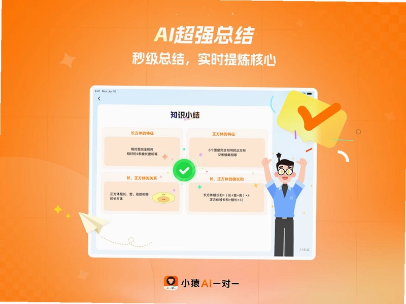 小猿AI一对一预览图