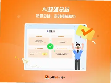 小猿AI一对一预览图