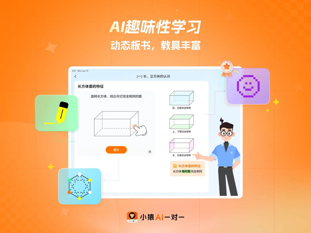 小猿AI一对一学习场景