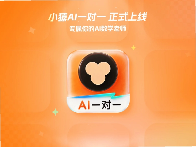小猿AI一对一预览图