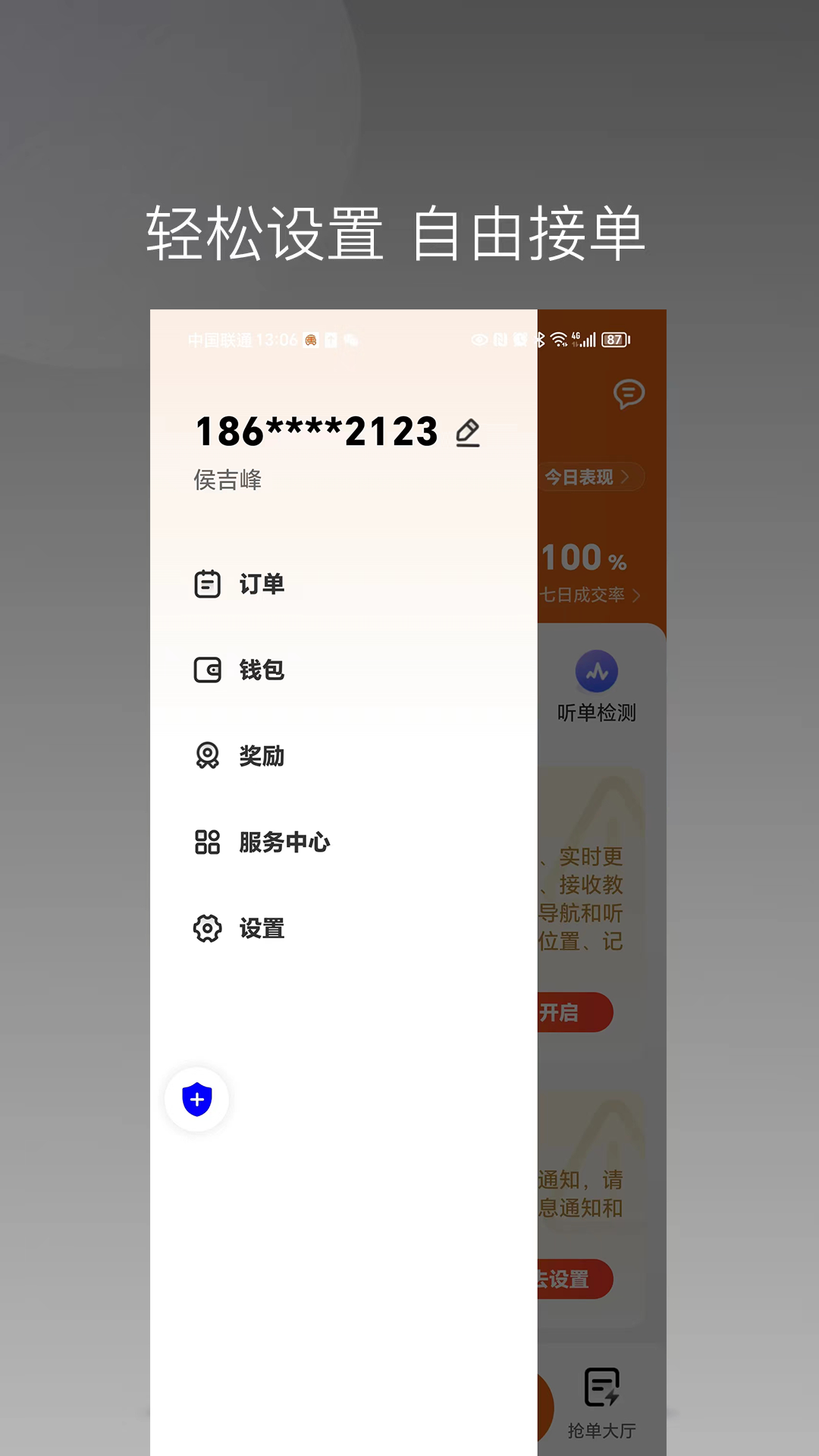 捎点宝出行司机端预览图