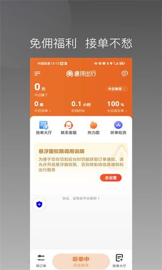 捎点宝出行司机端提现功能