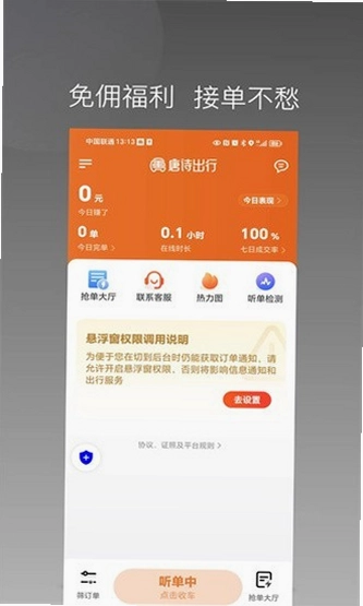 捎点宝出行司机端app最新版本预览图