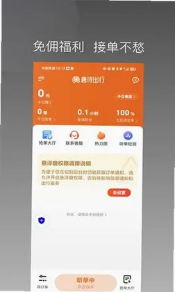 捎点宝出行司机端app最新版本预览图