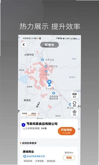 捎点宝出行司机端app最新版本预览图