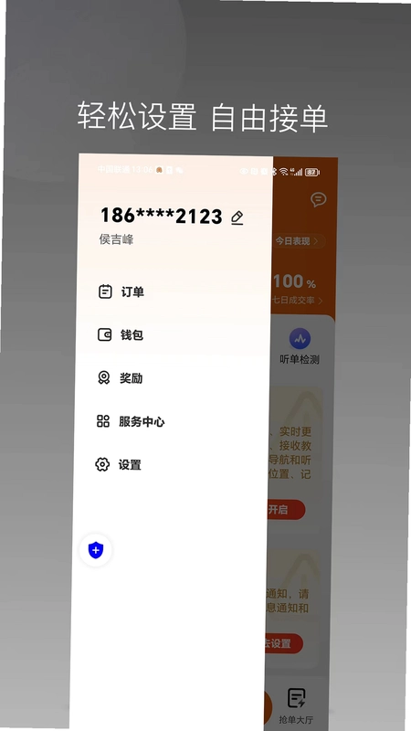 捎点宝出行司机端app最新版本预览图