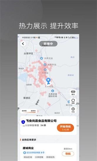 捎点宝出行司机端奖励活动