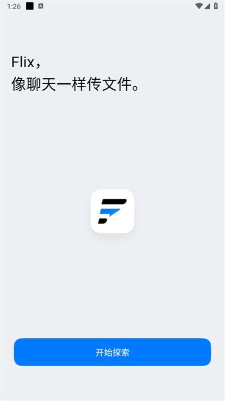 flix文件传输界面