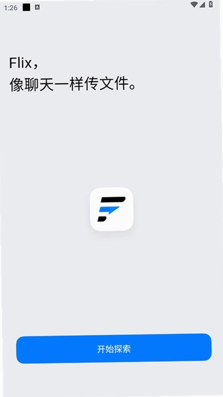 flix快传安卓版预览图