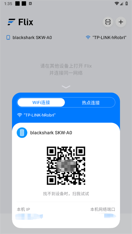 flix连接设备步骤