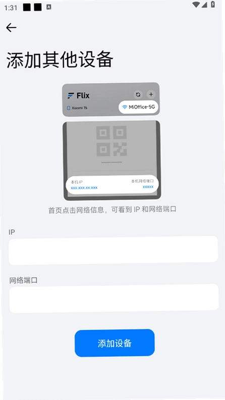 flix快传安卓版预览图