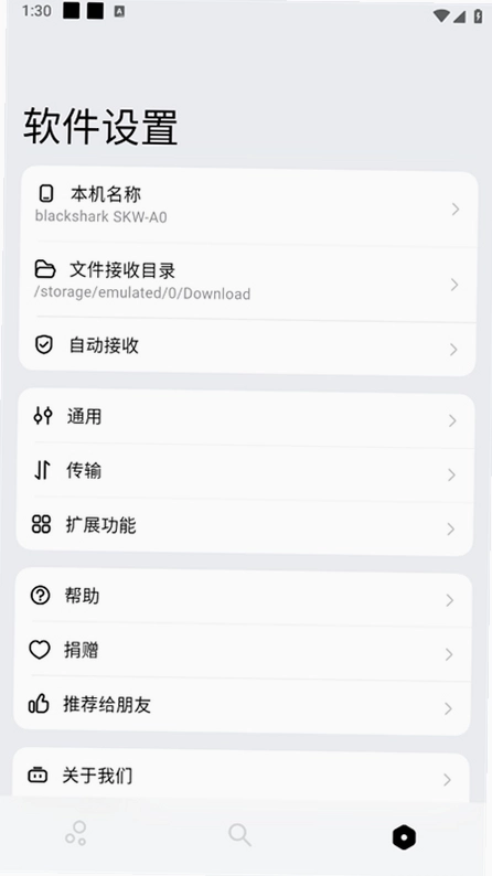 flix快传安卓版预览图