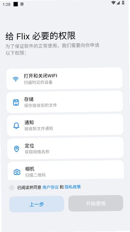 flix快传安卓版预览图